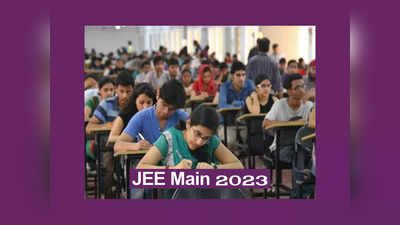 JEE Main 2023 : జేఈఈ మెయిన్‌ మొదటి సెషన్‌ పరీక్ష వాయిదా..? విద్యార్థుల డిమాండ్‌ ఎందుకంటే..? 