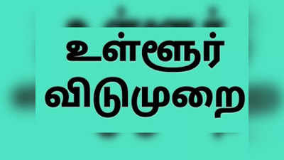 christmas celebration... சனிக்கிழமை உள்ளூர் விடுமுறை!