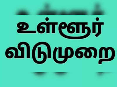 christmas celebration... சனிக்கிழமை உள்ளூர் விடுமுறை!