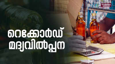 ലോകകപ്പ് ഫൈനല്‍ മത്സര ദിനം തിരൂരില്‍ റെക്കോര്‍ഡ് മദ്യവില്‍പ്പന