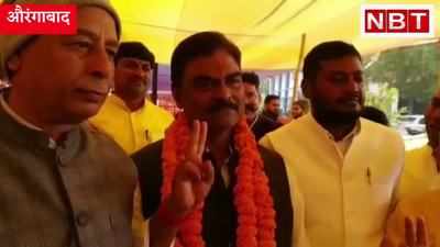 औरंगाबाद निकाय चुनाव रिजल्ट : उदय गुप्ता की कुर्सी बरकरार, पूनम को मिली 5914 मतों से हार, Watch Video