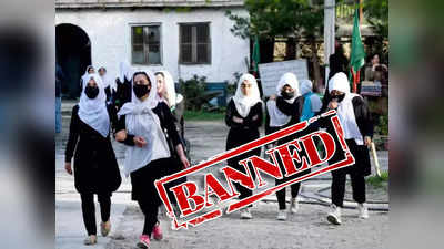 Taliban Female Education Ban: नहीं बदला तालिबान, दिखाया असली रंग, यूनिवर्सिटी में महिलाओं की पढ़ाई पर लगाया बैन