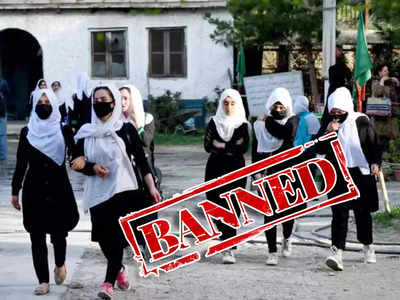 Taliban Female Education Ban: नहीं बदला तालिबान, दिखाया असली रंग, यूनिवर्सिटी में महिलाओं की पढ़ाई पर लगाया बैन