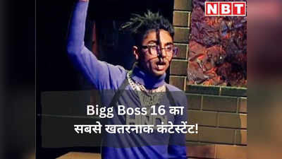 Bigg Boss 16: एमसी स्टेन ने शालीन को दी उठवा लेने की धमकी तो बौखलाए यूजर्स- ये तो खतरनाक है, बाहर निकालो