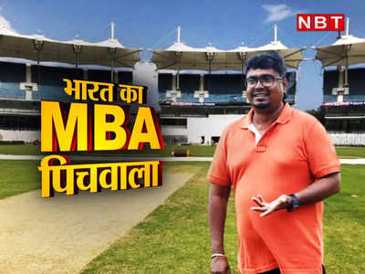 V Ramesh Kumar: MBA पिचवाला... फ्री में तैयार करता है भारत की ऐतिहासिक पिच, 2-2 फैक्ट्री का मालिक