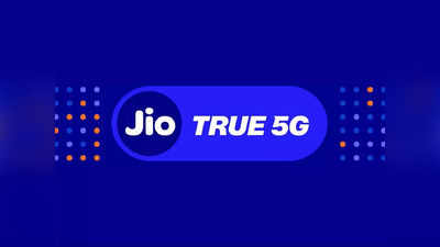 Jio 5G | കേരളത്തിലും ജിയോ 5ജി എത്തി, 5ജി നെറ്റ്വർക്ക് ലഭിക്കാൻ ഇക്കാര്യങ്ങൾ ചെയ്താൽ മതി