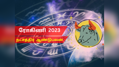 புத்தாண்டு ராசி பலன்கள் 2023 ரிஷபம்: ரோகிணி நட்சத்திரம்