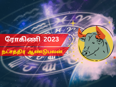 புத்தாண்டு ராசி பலன்கள் 2023 ரிஷபம்: ரோகிணி நட்சத்திரம்