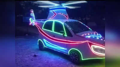 Tata Nano Helicopter: ഇത് കാർ ആണോ ഹെലികോപ്റ്ററാണോ? യുപി സ്വദേശിയുടെ കണ്ടുപിടിത്തം വൈറലാകുന്നു