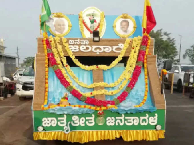 JDS Janata Jaladare