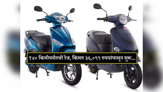 Cheapest Electric Scooter : किंमत कमी, मोठ्या रेंजची हमी, पाहा देशातल्या सर्वात स्वस्त इलेक्ट्रिक स्कूटर्स