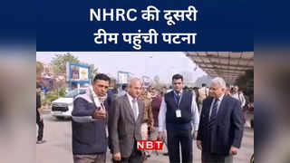 छपरा जहरीली शराब कांड के मामले में नया मोड़, दिल्ली से बिहार पहुंची NHRC की दूसरी जांच टीम