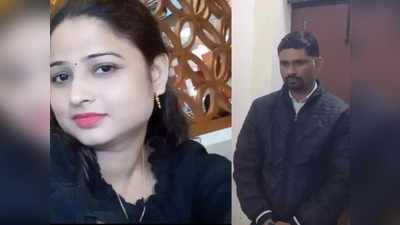 Agra News: घरवालों से छिपकर की लव मैरिज, फिर कुछ ऐसा हुआ कि पत्नी की हत्या कर थाने पहुंचा पति