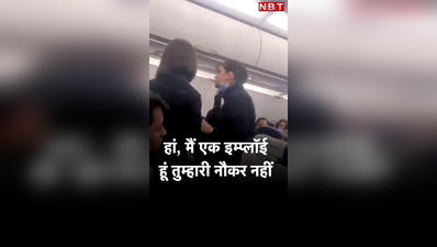 Indigo Air Hostess Fight With Passenger : मैं तुम्हारी नौकर नहीं..., एयर होस्टेस और यात्री के बीच तीखी बहस