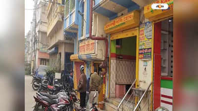 West Bengal News : ৪০ মিনিটে ১৯ হাজার বিল! ঘাটালের বেসরকারি হাসপাতালের বিরুদ্ধে অন্যায্য টাকা নেওয়ার অভিযোগ