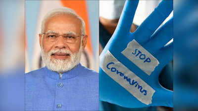 PM Modi to Review Covid-19 :  কোভিড নিয়ে জরুরি বৈঠকের ডাক মোদীর, আজই বড় সিদ্ধান্ত?