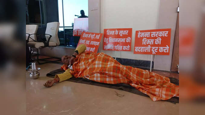 अनोखे अंदाज में BJP विधायक ने जताया विरोध, झारखंड के सबसे बड़े सरकारी अस्पताल ‘रिम्स’ में व्यवस्था की खोली पोल