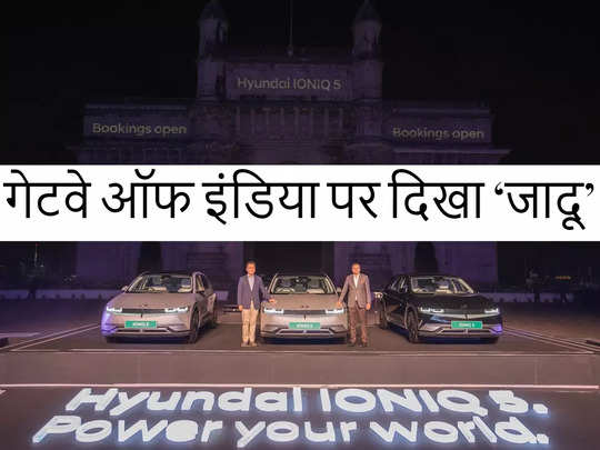 Hyundai IONIQ 5 की भारत में बुकिंग शुरू, जानें इस प्रीमियम इलेक्ट्रिक कार के लुक-फीचर्स और रेंज-स्पीड 