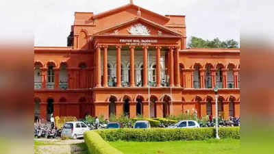 Karnataka High Court: ಮೃತನ ವಿವಾಹೇತರ ಸಂತಾನಕ್ಕೂ ಪರಿಹಾರದ ಹಕ್ಕಿದೆ: ಹೈಕೋರ್ಟ್