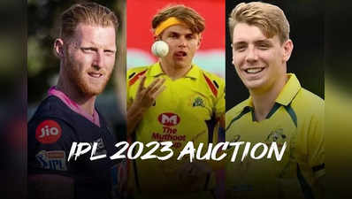 IPL 2023 Auction: ‘இந்த வீரர்’…20 கோடிக்கு ஏலம் போவார்: வாங்கப் போவது எந்த அணி? வரலாறு படைப்பது உறுதி!