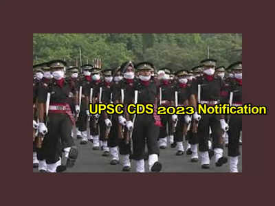 CDS 2023 Exam : డిగ్రీ, బీటెక్‌ పాసైన వాళ్లకు జాబ్స్‌.. 341 కేంద్ర ప్రభుత్వ ఉద్యోగాలకు నోటిఫికేషన్‌ విడుదల.. వివరాలివే