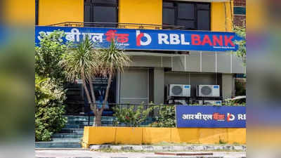 RBL बैंक ने दिया बड़ा झटका! लैंडिंग रेट 10 बीपीएस बढ़ाया, जानिए कितनी बढ़ जाएगी होम लोन की ईएमआई