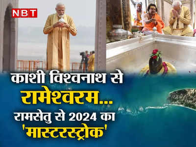 Exclusive: राम मंदिर का निर्माण, रामसेतु वाली सीट…2024 चुनाव में मोदी का सबसे बड़ा मास्टरस्ट्रोक