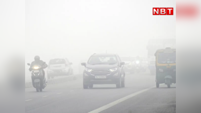 दिल्ली में दो दिन और छाएगा घना कोहरा, गलन बढ़ेगी... मौसम का अपडेट जान लीजिए
