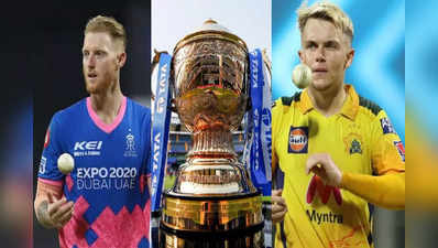 IPL-2023 મિનિ ઓક્શન: શુક્રવારે યોજાશે હરાજી, 87 સ્લોટ માટે 405 ખેલાડીઓ સામેલ