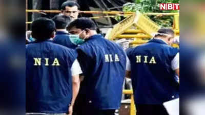 NIA ने 23 माओवादियों के खिलाफ दाखिल किया आरोपपत्र, 22 सुरक्षाकर्मियों की हत्या का आरोप