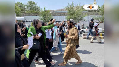 Afghanistan Women Protest: ইরানের পর আফগানিস্তান, বিশ্ববিদ্যালয়ের দরজা বন্ধ হতেই তালিবানের বিরুদ্ধে শুরু আন্দোলন