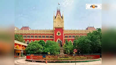 Calcutta High Court : ব্রেকআপ দাবি মামলায়