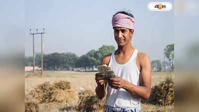 Krishak Bandhu Scheme : কৃষক বন্ধু প্রকল্পে বড় ঘোষণা মুখ্যমন্ত্রীর, কোন কোন শর্তে মিলবে সরকারি সাহায্য?
