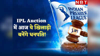 इन 4 खिलाड़ियों पर IPL Auction में छप्पड़फाड़ बरसेगा पैसा, 20 करोड़ पार भी पहुंच सकती है बोली