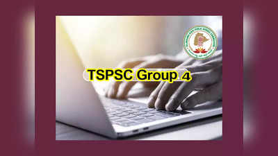 TSPSC Group 4 దరఖాస్తుల ప్రక్రియ వాయిదా.. తదుపరి దరఖాస్తు తేదీలివే 