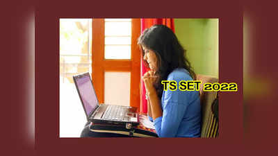 TS SET 2022 : టీఎస్‌ సెట్‌-2022 షెడ్యూల్‌ విడుదల.. ముఖ్యమైన తేదీలివే 