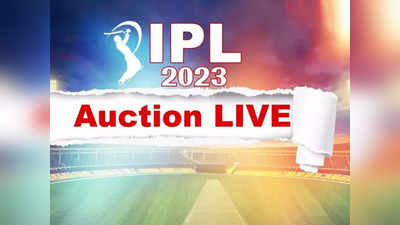 IPL 2023 Auction LIVE - आतापर्यंत ३२ खेळाडू सोल्ड, वाचा कोणत्या संघाकडे किती पैसे