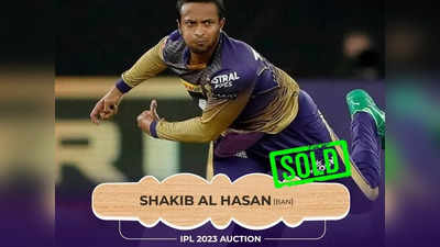 Shakib Al Hasan: दुनिया का सबसे बदतमीज क्रिकेटर, ले-देकर बिका, अब IPL में इस टीम से खेलेगा