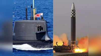 Japan Defence Budget: चीन से जंग का खतरा, जापान ने हथियारों के लिए खोला खजाना, रक्षा पर खर्च करेगा 863 अरब डॉलर