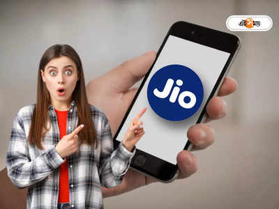 Jio New Year Offer: জিওর ধামাকা অফার! নিউ ইয়ার প্ল্যানে 630 GB ডেটার সঙ্গে পাবেন আনলিমিটেড কলিং