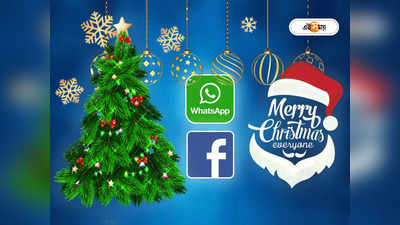 Happy Christmas Wishes 2022: বড়দিনের শুভেচ্ছা পাঠান মোবাইলে, প্রিয়জনের মন জিতে নেবে এই মেসেজগুলি