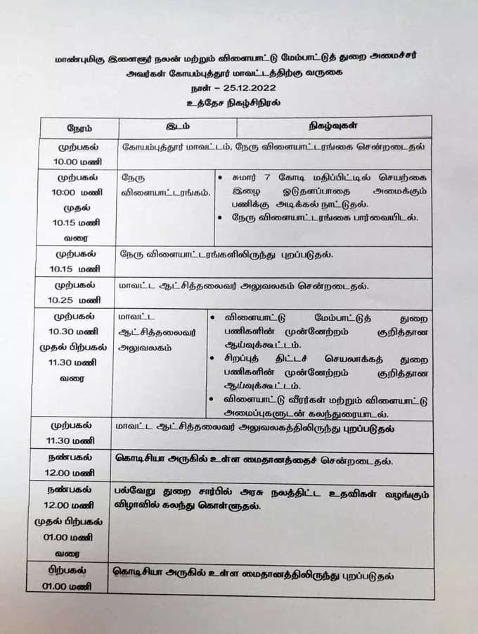 Kovai Schedule