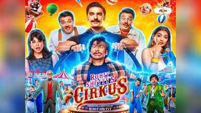 Cirkus Box Office Collection Day 1 : দীপিকাও বাঁচাতে পরলেন না রণবীরকে! ১০ বছরে রোহিত শেট্টির প্রথম ফ্লপ সার্কাস?