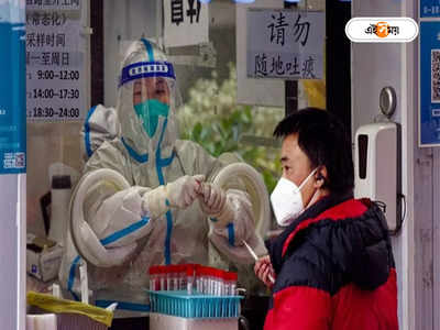 China Covid Latest Updates: ডিসেম্বরের প্রথম ২০ দিনে সংক্রমিত ২৫ কোটি, করোনার ফাঁসে হাঁসফাঁস চিন