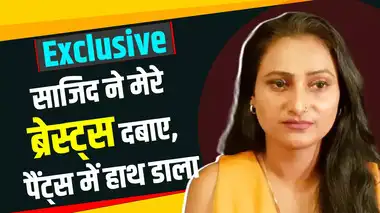 Jayashree Gaikwad Exclusive: 'साजिद ने ब्रेस्‍ट्स ...