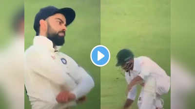 VIDEO: आता शर्ट पण काढ! कोहली मैदानातच भडकला; बांगलादेशच्या खेळाडूला सुनावलं; कारण काय?