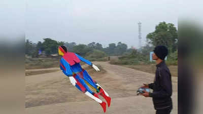 झारखंड में सुपरमैन की उड़ान देखिए... झारखंड के युवा इंजीनियर का कमाल, बच्चों के लिए बनाया खास गिफ्ट