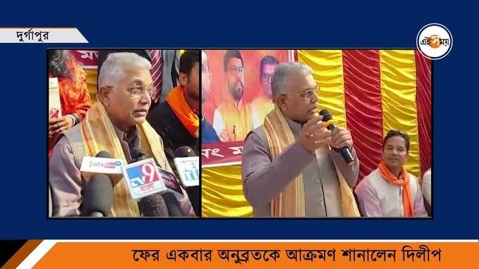 Dilip Ghosh: আজ হোক কাল হোক দিল্লির চা খেতেই হবে, কটাক্ষ দিলীপের