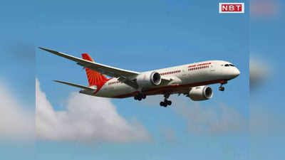 कोहरे के चलते फ्लाइट लेट तो टेंशन की बात नहीं, एयर इंडिया ने शुरू की नई सर्विस