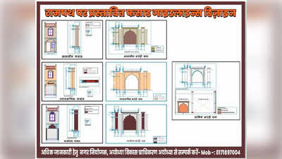 राम मंदिर निर्माण: राम पथ-भक्ति पथ पर बेहद खास डिजाइन-रंग में होंगे भवन, धार्मिक स्थल और दुकानें